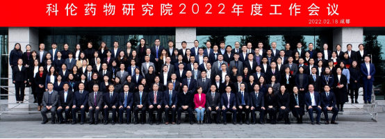 20220307-科伦药物研究院2022年度工作会议新闻稿1406.png